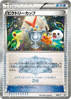Victory Cup 「BWP No. 257」「JP」